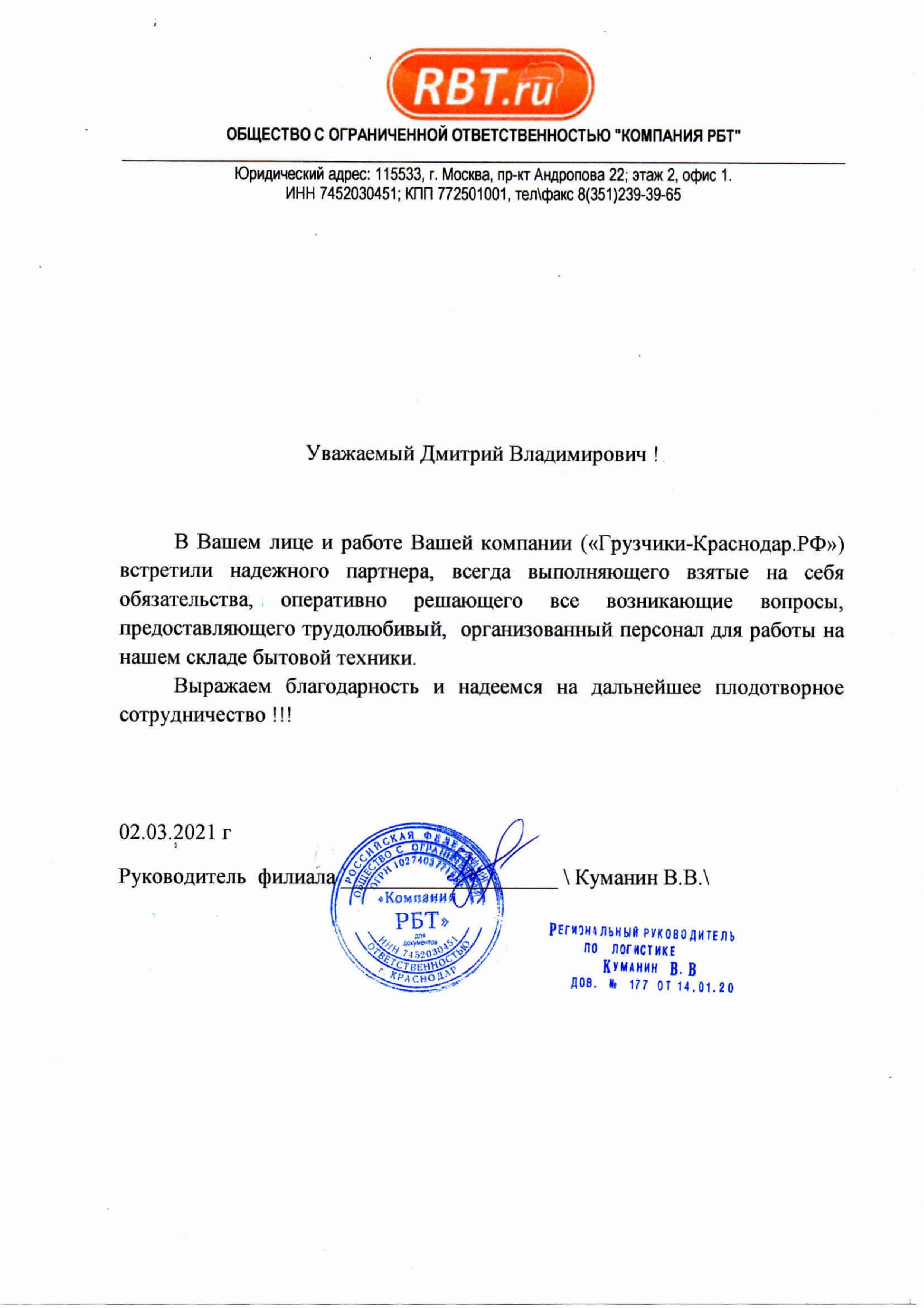 РБТ