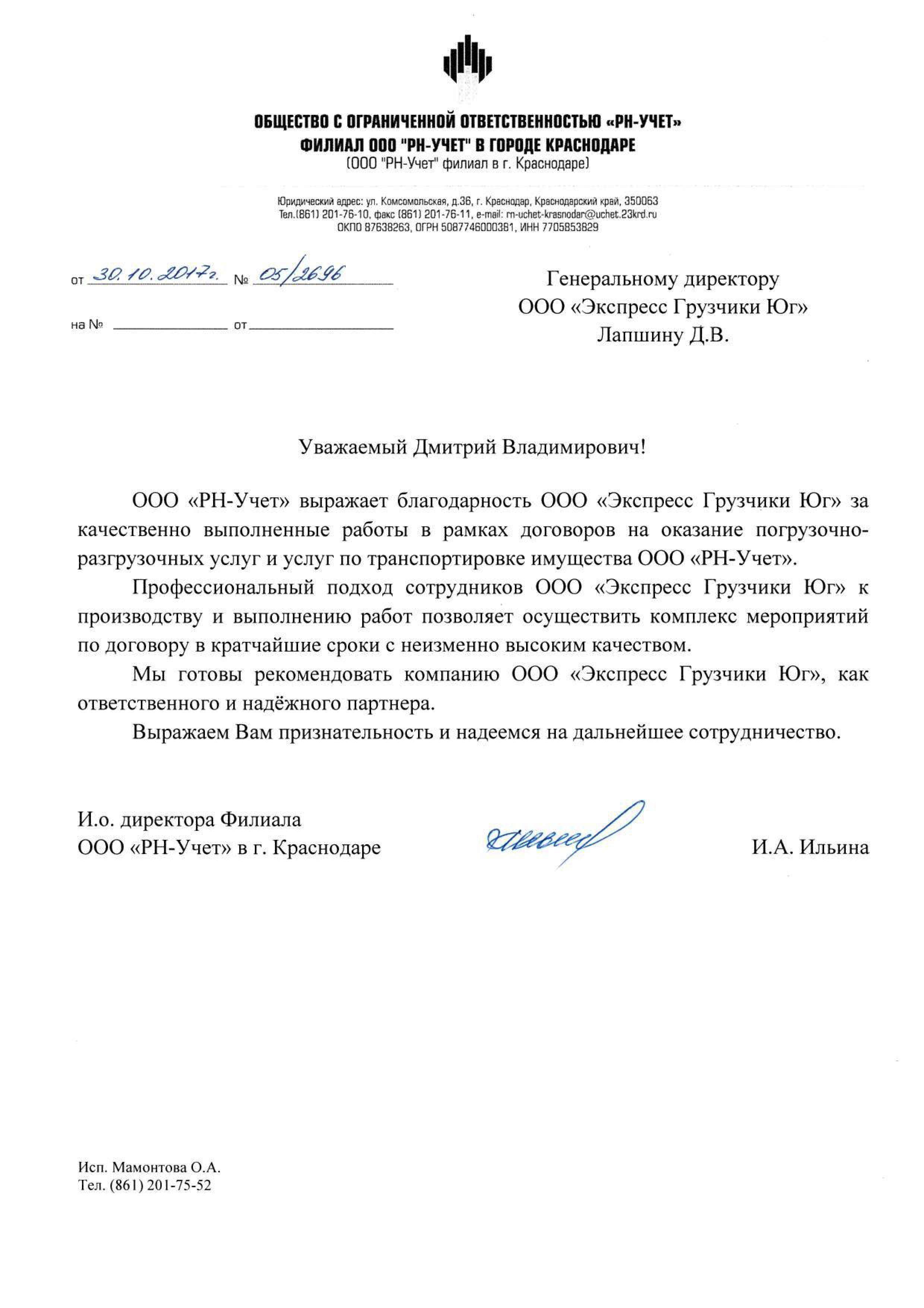РН-УЧЕТ