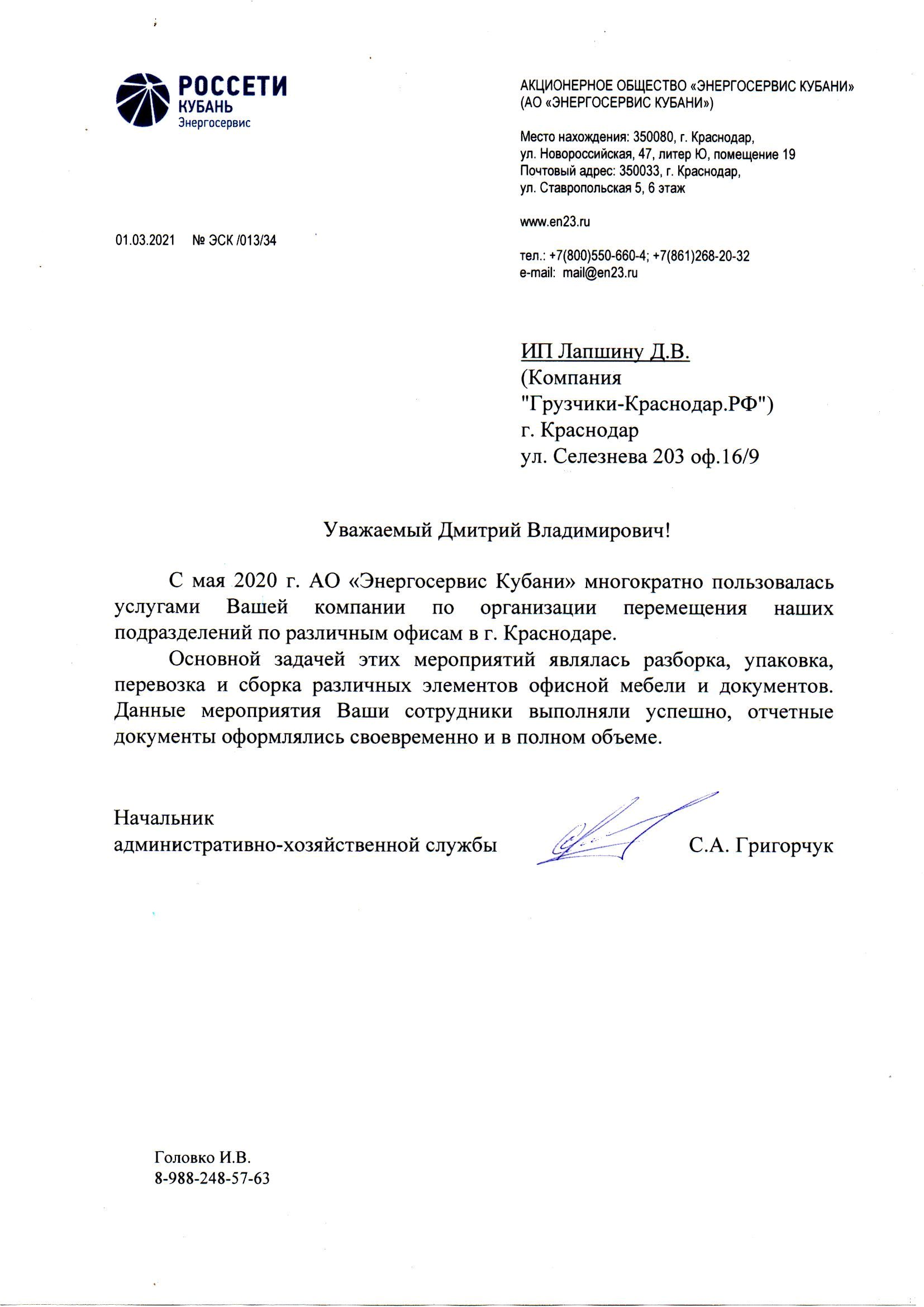 Россети